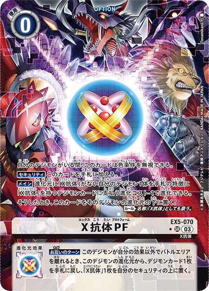 X抗体PF（EX5-070 / EX5-070_P1）［SR］