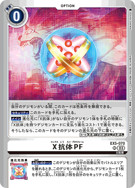 X抗体PF（EX5-070 / EX5-070_P2）［SR］
