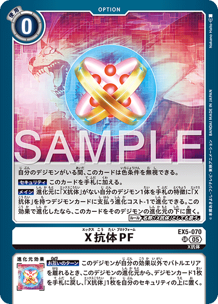 X抗体PF（EX5-070 / EX5-070_P3）［SR］
