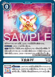 X抗体PF（EX5-070 / EX5-070_P3）［SR］