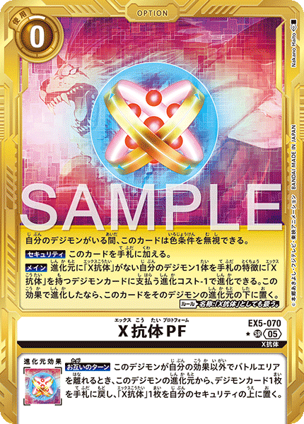 X抗体PF（EX5-070 / EX5-070_P4）［SR］