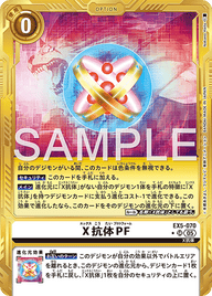 X抗体PF（EX5-070 / EX5-070_P4）［SR］