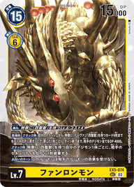 ファンロンモン（EX5-074）［SEC］