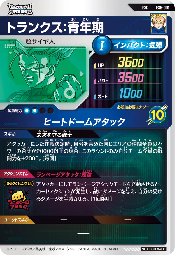 トランクス：青年期（EX6-001）［EXR］