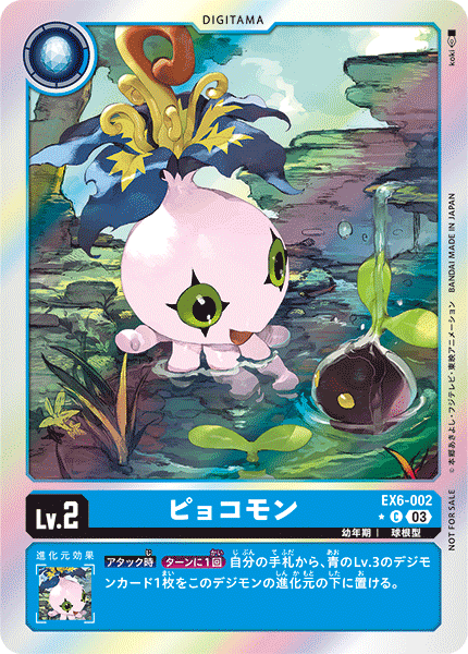 ピョコモン（EX6-002 / EX6-002_P1）［C］
