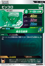 ピッコロ（EX6-002）［EXR］