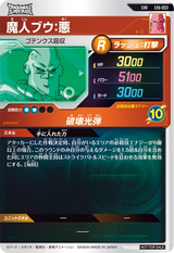 魔人ブウ：悪（EX6-003）［EXR］