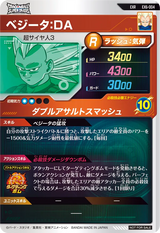 ベジータ：ＤＡ（EX6-004）［EXR］