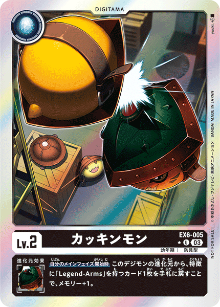 カッキンモン（EX6-005 / EX6-005_P1）［U］
