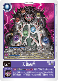 大罪の門（EX6-006）［R］