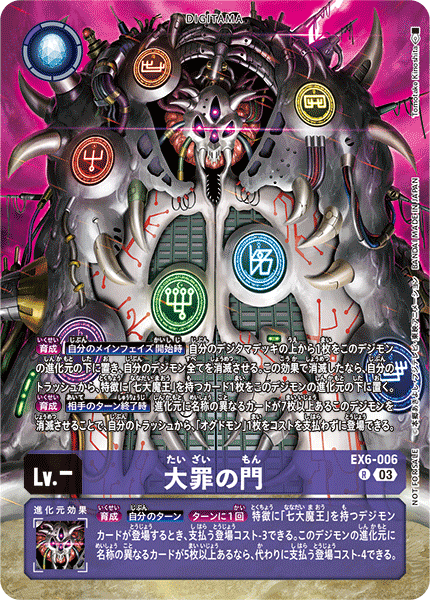 大罪の門（EX6-006 / EX6-006_P1）［R］