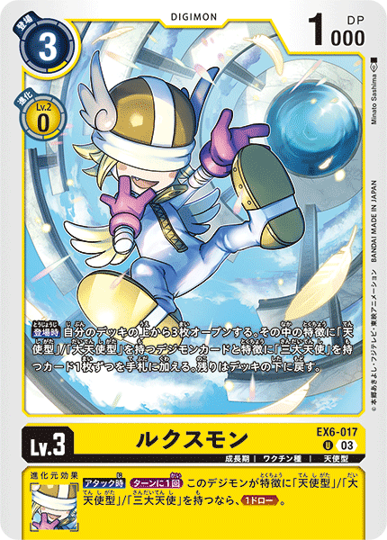 ルクスモン（EX6-017）［U］