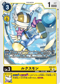 ルクスモン（EX6-017）［U］