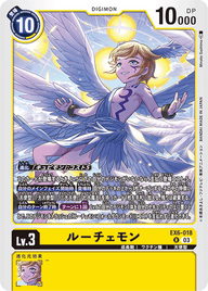 ルーチェモン（EX6-018）［R］