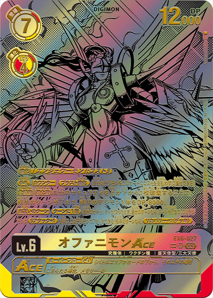オファニモンACE（EX6-027 / EX6-027_P2）［SR］