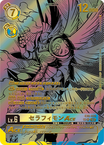セラフィモンACE（EX6-028 / EX6-028_P2）［R］