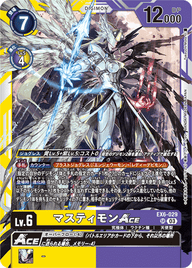 マスティモンACE（EX6-029）［SR］
