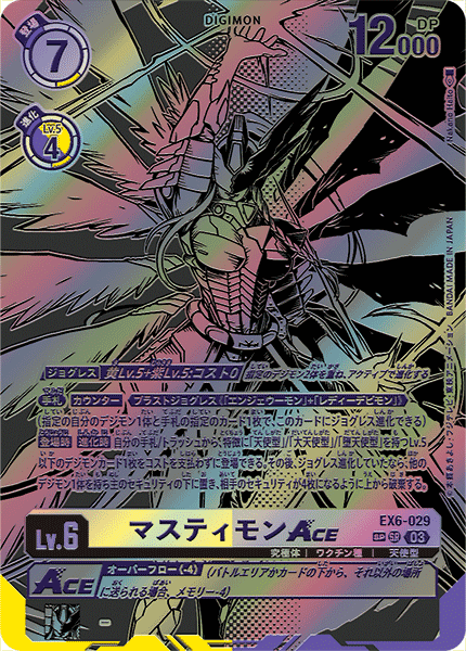 マスティモンACE（EX6-029 / EX6-029_P2）［SR］