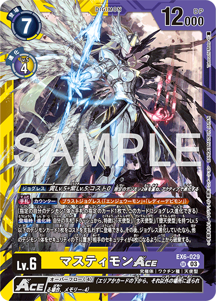 マスティモンACE（EX6-029 / EX6-029_P3）［SR］