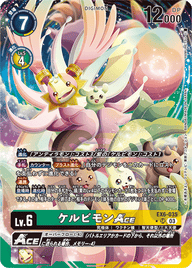 ケルビモンACE（EX6-035 / EX6-035_P1）［SR］