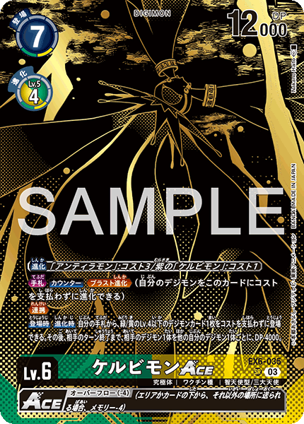ケルビモンACE（EX6-035 / EX6-035_P3）［SR］