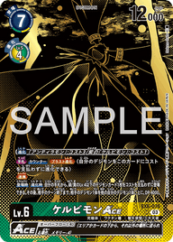 ケルビモンACE（EX6-035 / EX6-035_P3）［SR］