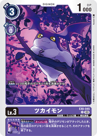 ツカイモン（EX6-045）［C］