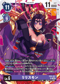 リリスモン（EX6-057）［SR］