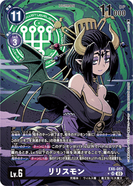 リリスモン（EX6-057 / EX6-057_P1）［SR］