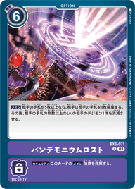 パンデモニウムロスト（EX6-071）［U］