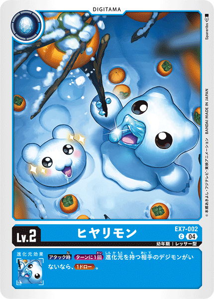ヒヤリモン（EX7-002）［C］