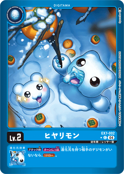 ヒヤリモン（EX7-002 / EX7-002_P1）［C］