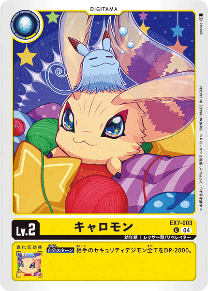 キャロモン（EX7-003）［U］