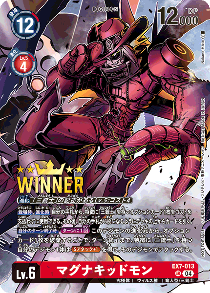 マグナキッドモン（EX7-013 / EX7-013_P2）［SR］