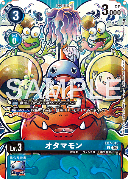 オタマモン（EX7-015 / EX7-015_P2）［U］