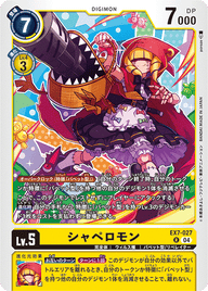 シャペロモン（EX7-027）［R］