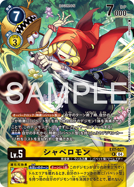 シャペロモン（EX7-027 / EX7-027_P1）［R］