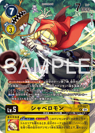 シャペロモン（EX7-027 / EX7-027_P1）［R］