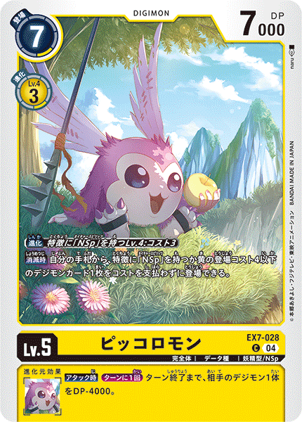 ピッコロモン（EX7-028）［C］