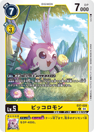 ピッコロモン（EX7-028）［C］