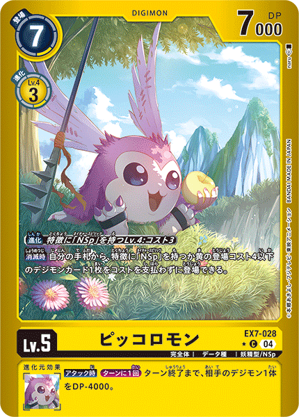 ピッコロモン（EX7-028 / EX7-028_P1）［C］