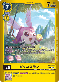ピッコロモン（EX7-028 / EX7-028_P1）［C］