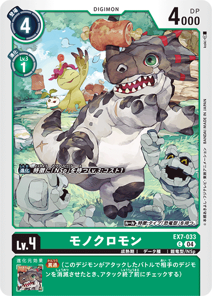モノクロモン（EX7-033）［C］