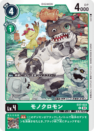 モノクロモン（EX7-033）［C］