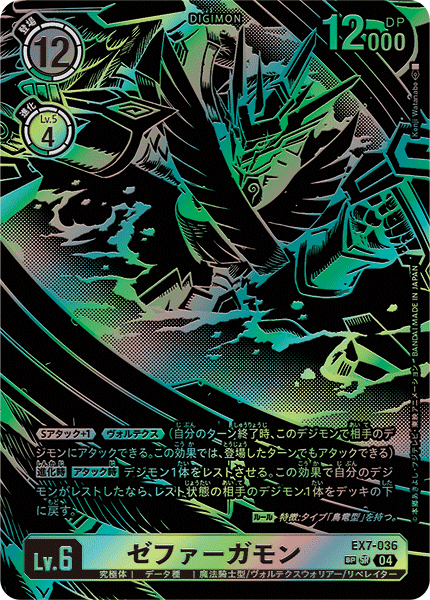 ゼファーガモン（EX7-036 / EX7-036_P2）［SR］