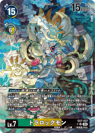 トラロックモン（EX7-037 / EX7-037_P1）［SR］