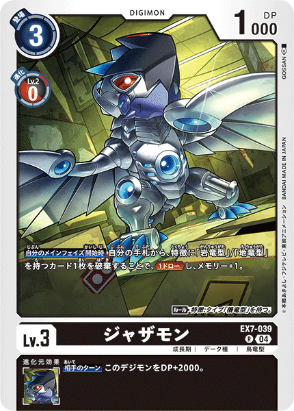 ジャザモン（EX7-039）［R］