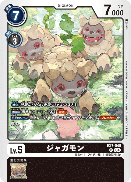 ジャガモン（EX7-045）［C］