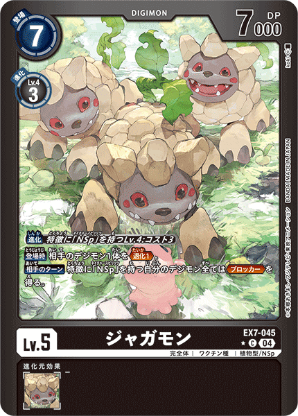 ジャガモン（EX7-045 / EX7-045_P1）［C］