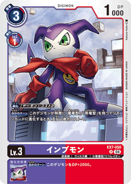 インプモン（EX7-050）［R］